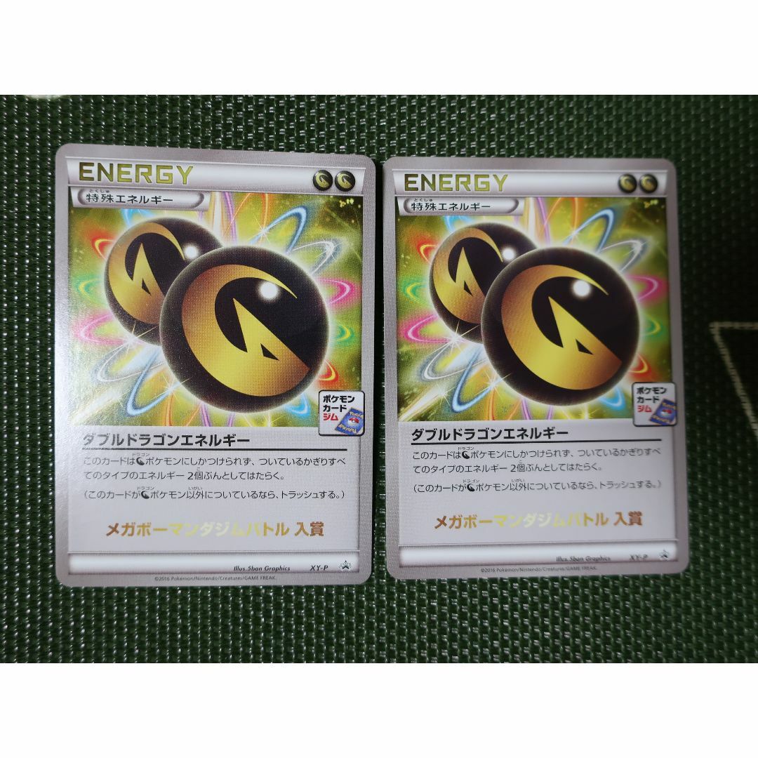 ポケモンカード　ダブルドラゴンエネルギー　プロモ　2枚セット..mr