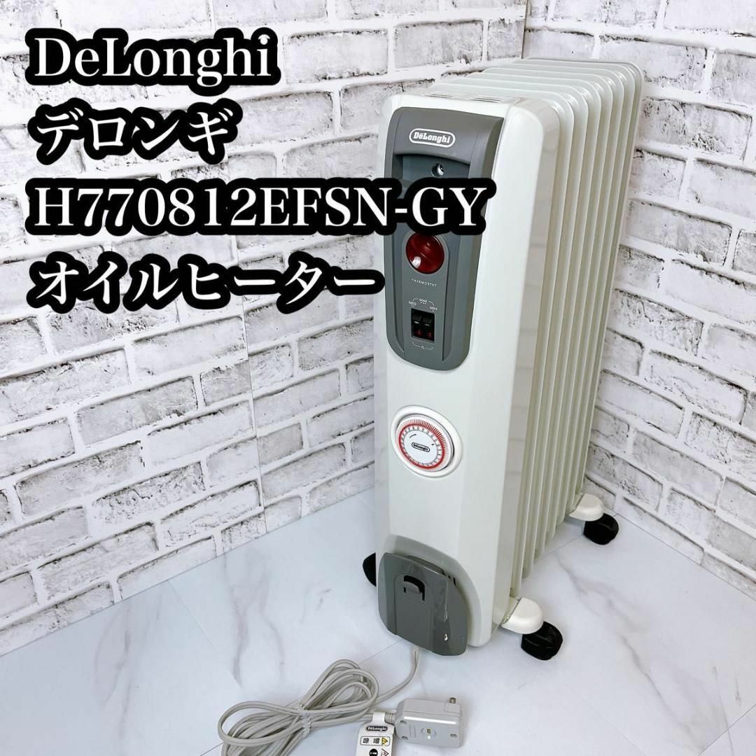 DeLonghi - 【大人気♪】DeLonghi H770812EFSN-GY オイルヒーターの