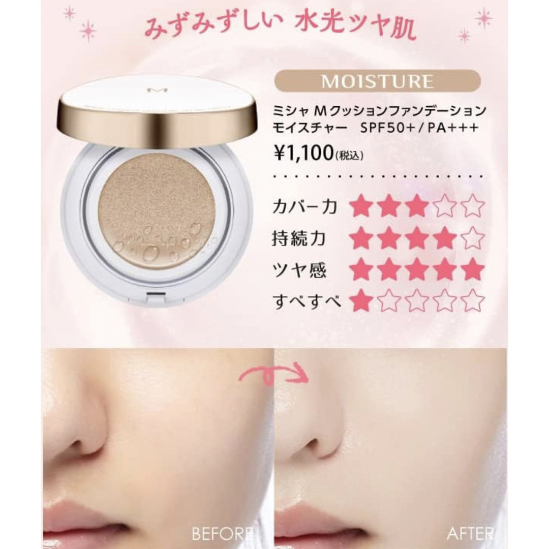 MISSHA(ミシャ)のMISSHA クッションファンデ コスメ/美容のベースメイク/化粧品(ファンデーション)の商品写真