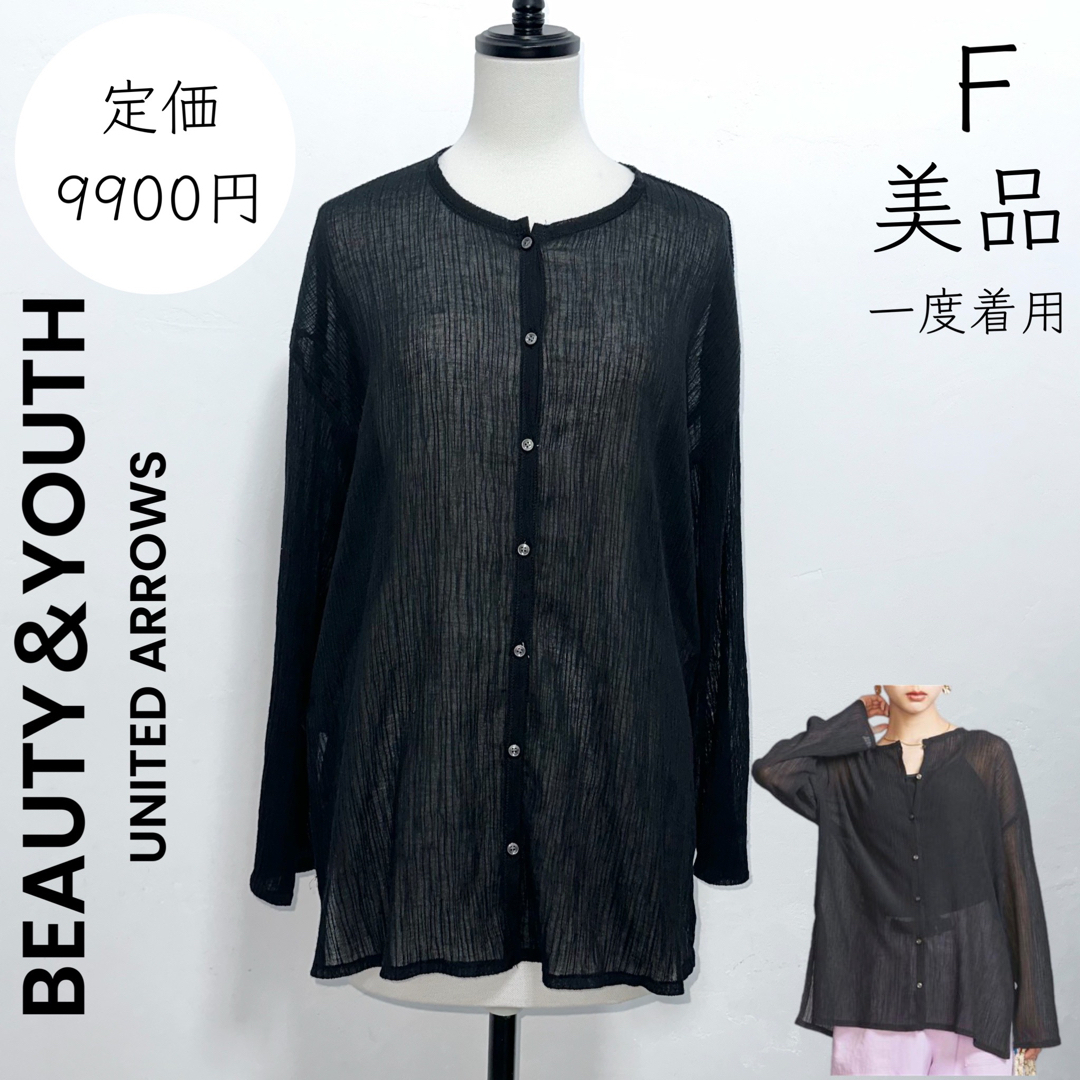 BEAUTY&YOUTH UNITED ARROWS(ビューティアンドユースユナイテッドアローズ)の【BEAUTY＆YOUTH】美品 一度着用 シアー カーディガン 黒 レディースのトップス(カーディガン)の商品写真