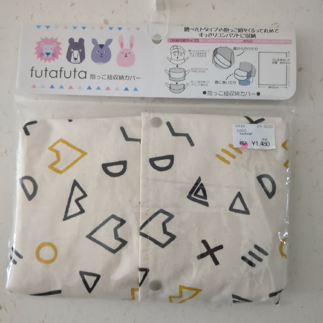 futafuta(フタフタ)のfutafuta抱っこ紐収納カバー キッズ/ベビー/マタニティの外出/移動用品(抱っこひも/おんぶひも)の商品写真