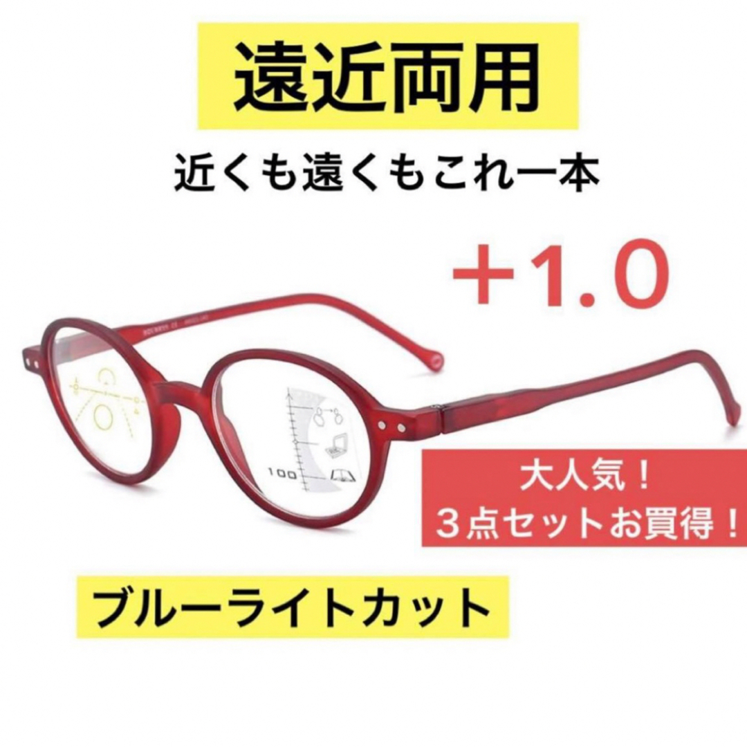 遠近両用老眼鏡 レッド＋1.0ブルーライトカット軽量ピントグラス 累進　 レディースのファッション小物(サングラス/メガネ)の商品写真