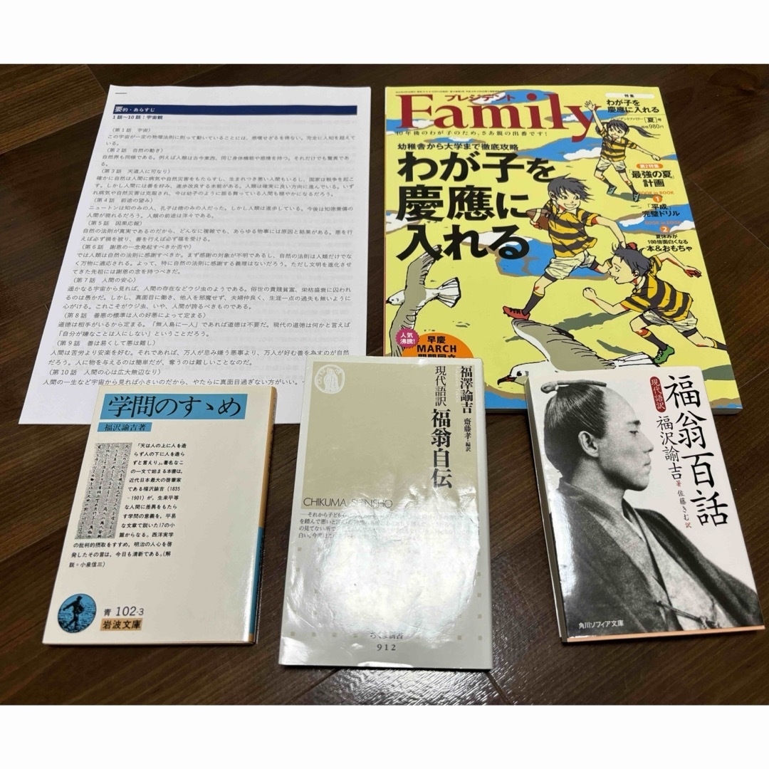 慶應幼稚舎、横浜初等部受験用　福翁百話 : 現代語訳　他　一式 エンタメ/ホビーの本(語学/参考書)の商品写真