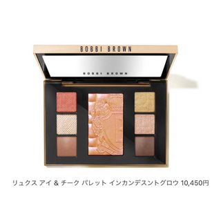 ボビイブラウン(BOBBI BROWN)のリュクス アイ&チーク パレット インカンデスントグロウ(コフレ/メイクアップセット)