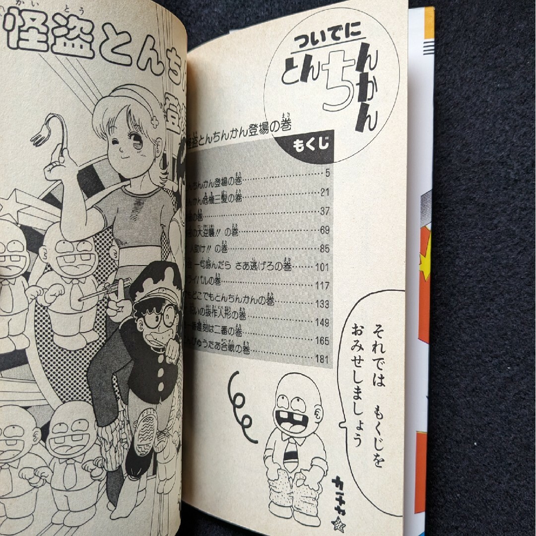 ついでにとんちんかん 1-18巻 全巻セット えんどコイチ 初版本 ついでにとんちんかん 1-18巻 全巻セット えんどコイチ 初版本