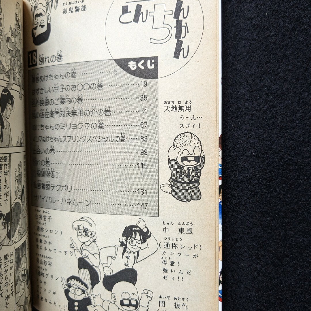 ついでにとんちんかん 1-18巻 全巻セット えんどコイチ 初版本 ついでにとんちんかん 1-18巻 全巻セット えんどコイチ 初版本