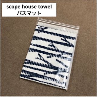 スコープ(SCOPE)のスコープ [scope house towel] バスマット(バスマット)