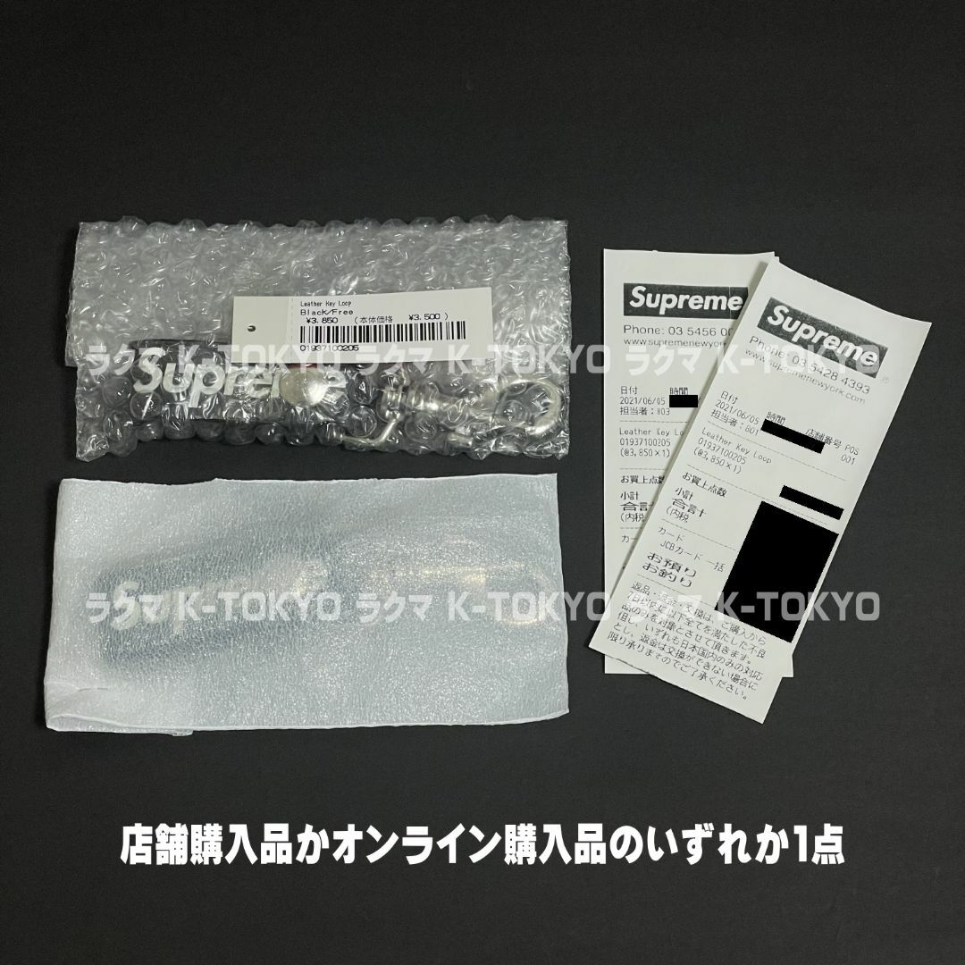 Supreme Leather Key Loop Purple 黒 キーホルダー Supreme Leather Key Loop Purple 黒 キーホルダー