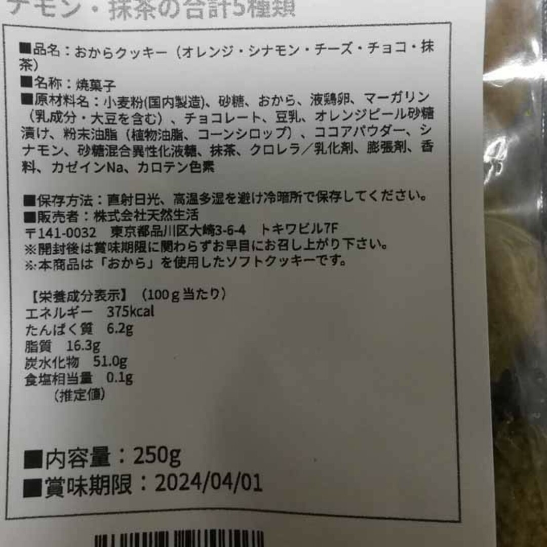 豆乳おからソフトクッキー500ｇ/4.1 コスメ/美容のダイエット(ダイエット食品)の商品写真