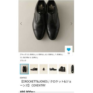 クロケットアンドジョーンズ(Crockett&Jones)のクロケット&ジョーンズ　セミブローグ　コベントリー　7(ドレス/ビジネス)