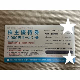 バロックジャパンリミテッド　株主優待　2000円(ショッピング)