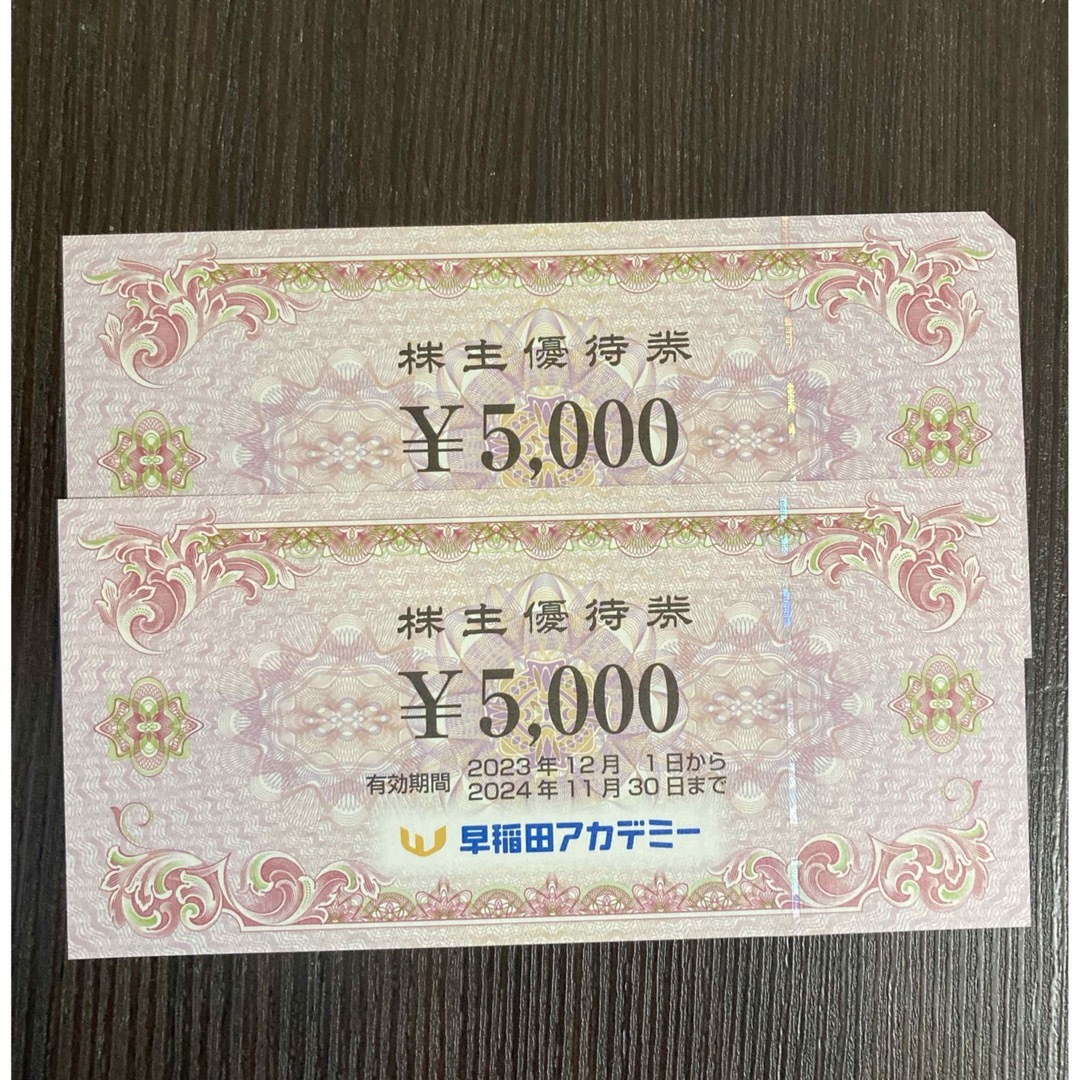 早稲田アカデミー 株主優待券 10,000円分 チケットの優待券/割引券(その他)の商品写真