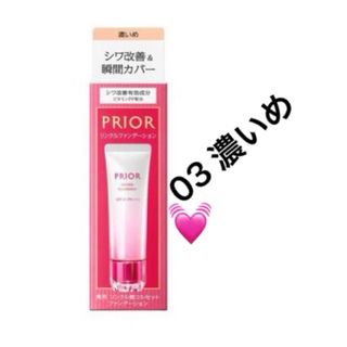 プリオール(PRIOR)の資生堂 プリオール 薬用 リンクル美コルセットファンデーション 3 濃いめ30g(ファンデーション)