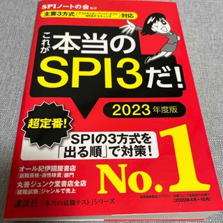 これが本当のＳＰＩ３だ！(その他)