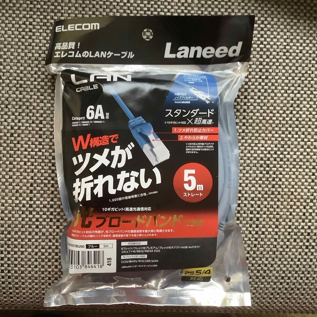 ELECOM(エレコム)のエレコム LANケーブル Cat6A ツメが折れない 5m ブルー LD-GPA スマホ/家電/カメラのPC/タブレット(その他)の商品写真