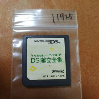 ニンテンドーDS(ニンテンドーDS)の健康応援レシピ1000 DS献立全集(携帯用ゲームソフト)