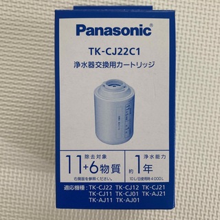 パナソニック(Panasonic)の交換用カートリッジ TK-CJ22C1(1コ入)(浄水機)