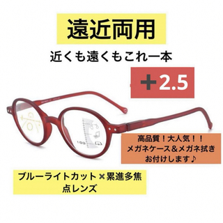 遠近両用老眼鏡＋２.５ブルーライト ピントグラス シニアグラス 累進 軽量(サングラス/メガネ)