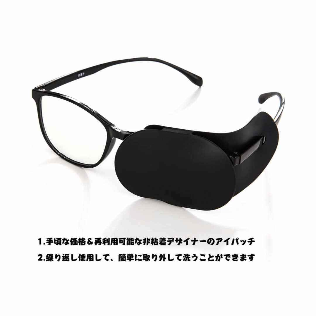 めがねア 眼帯 メガネ用 2枚入 アイパッチ 斜視 イパッチ メガネカバー 黒2 メンズのファッション小物(サングラス/メガネ)の商品写真