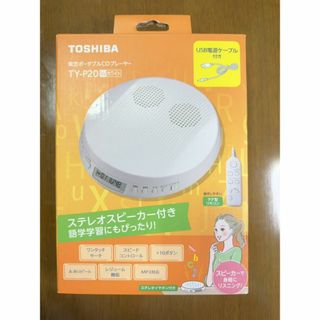 トウシバ(東芝)の☆未使用☆ 東芝 ポータブルCDプレーヤー TY-P20 白 コンパクト(ポータブルプレーヤー)