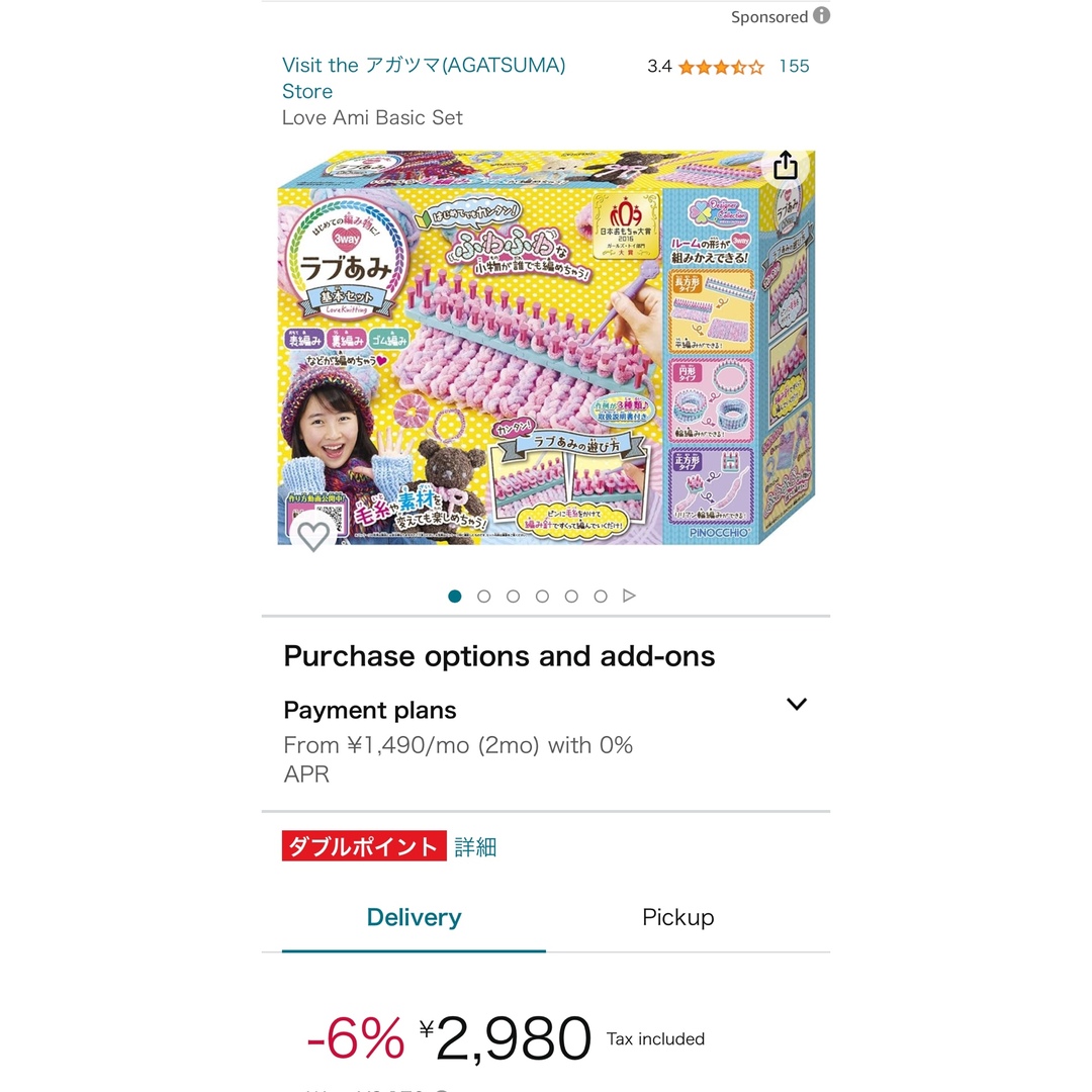 らぶあみ キッズ/ベビー/マタニティのおもちゃ(知育玩具)の商品写真