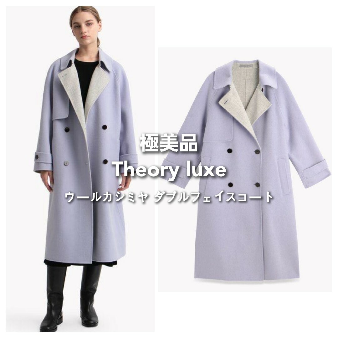 直営限定 theory セオリー ダブルフェイス チェスターコート ロングコート