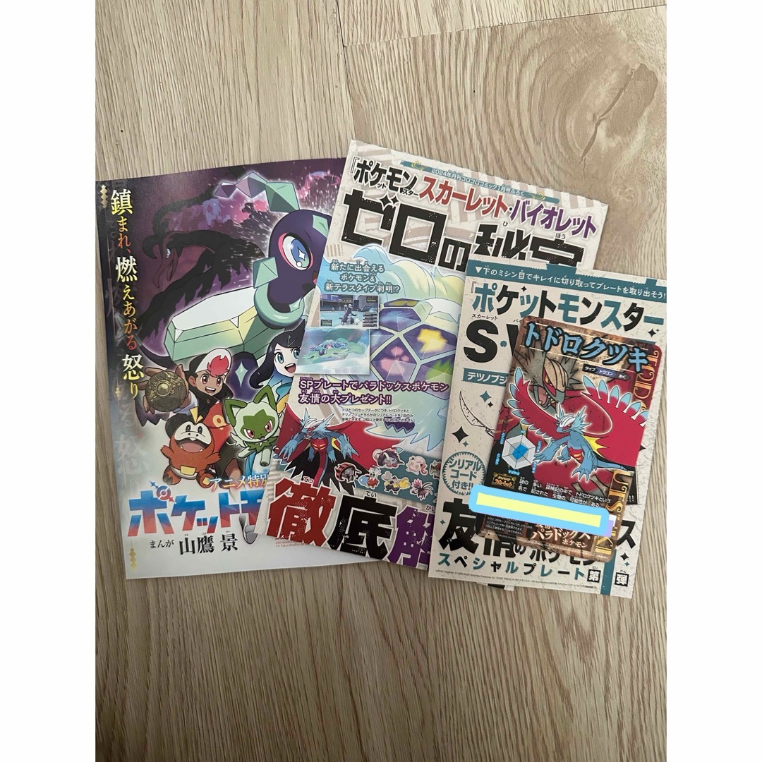 ポケモン(ポケモン)のポケットモンスターSV 徹底解明 友情のパラドックススペシャル セット エンタメ/ホビーのアート用品(コミック用品)の商品写真