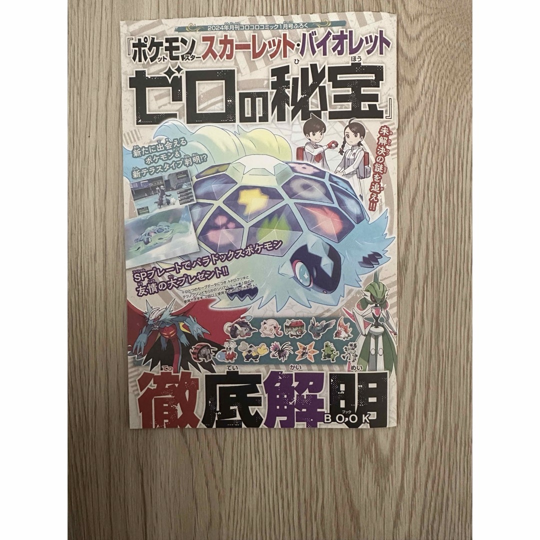 ポケモン(ポケモン)のポケットモンスターSV 徹底解明 友情のパラドックススペシャル セット エンタメ/ホビーのアート用品(コミック用品)の商品写真