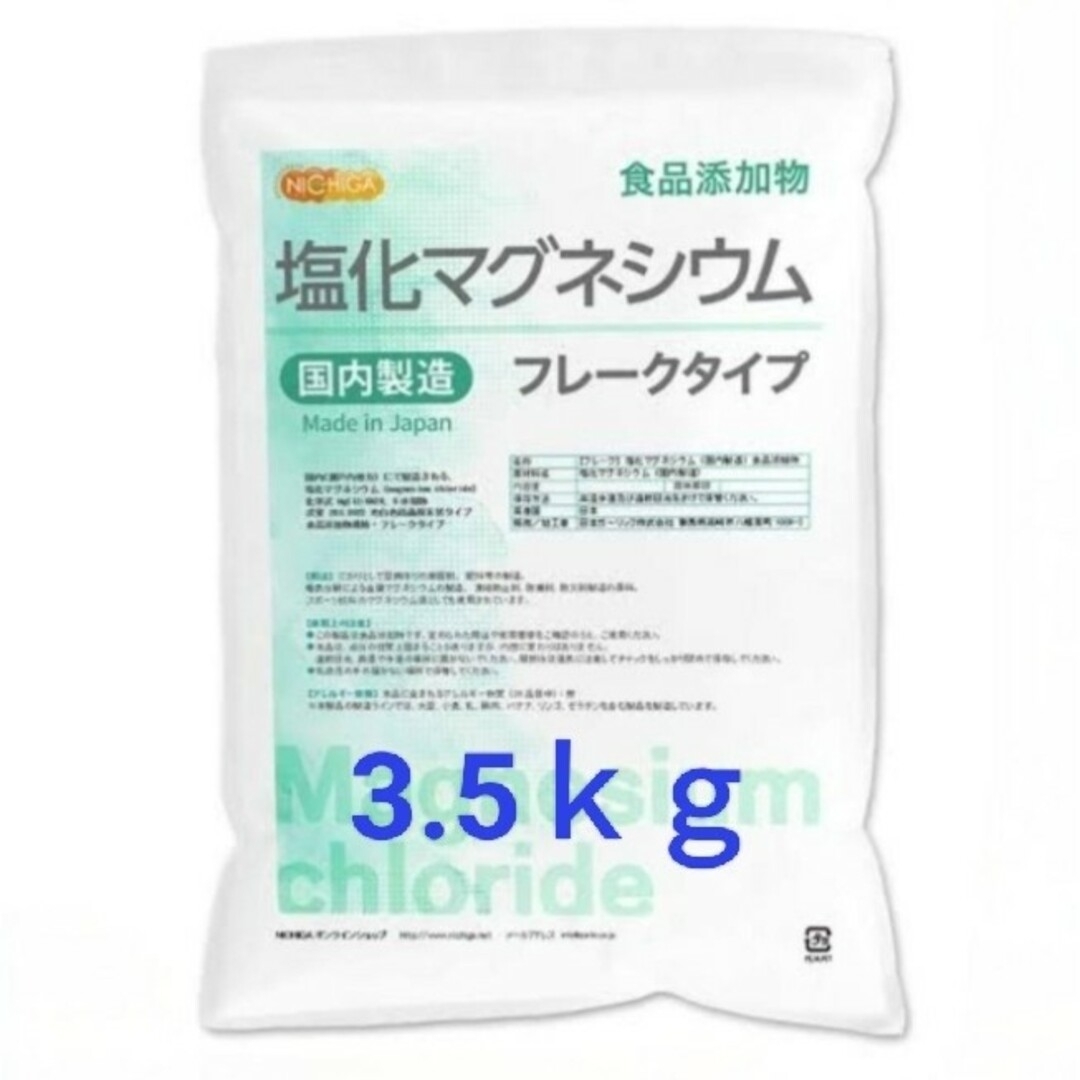 NICHIGA(ニチガ)の【未開封】NICHIGA（ニチガ）　国産塩化マグネシウム3.5Kg 食品/飲料/酒の食品(調味料)の商品写真