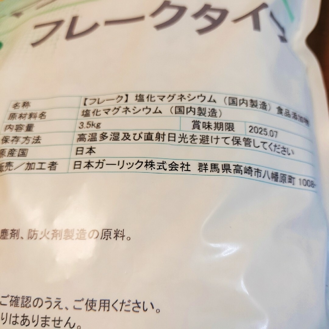 NICHIGA(ニチガ)の【未開封】NICHIGA（ニチガ）　国産塩化マグネシウム3.5Kg 食品/飲料/酒の食品(調味料)の商品写真