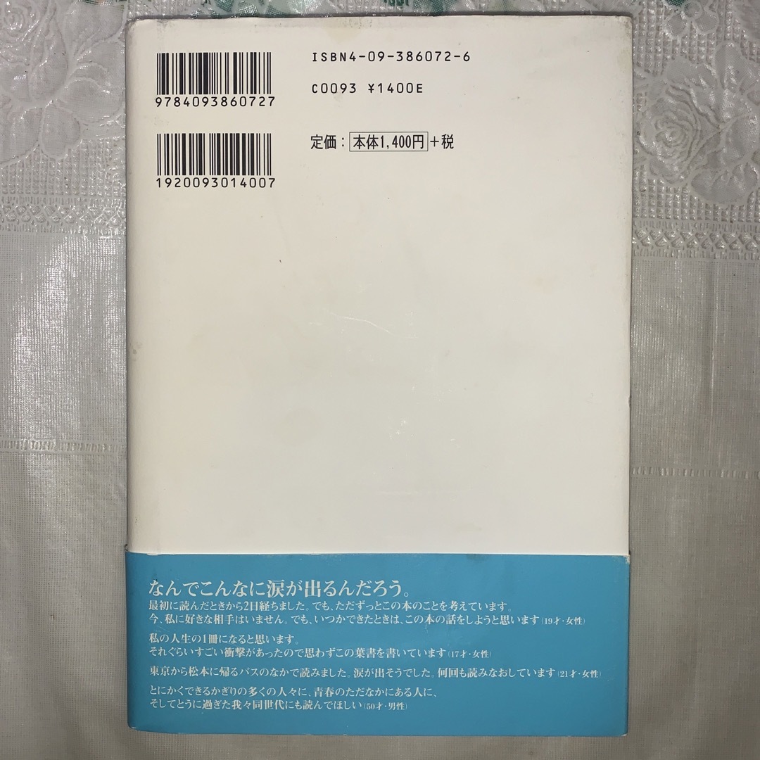 小学館(ショウガクカン)の世界の中心で、愛をさけぶ エンタメ/ホビーの本(その他)の商品写真