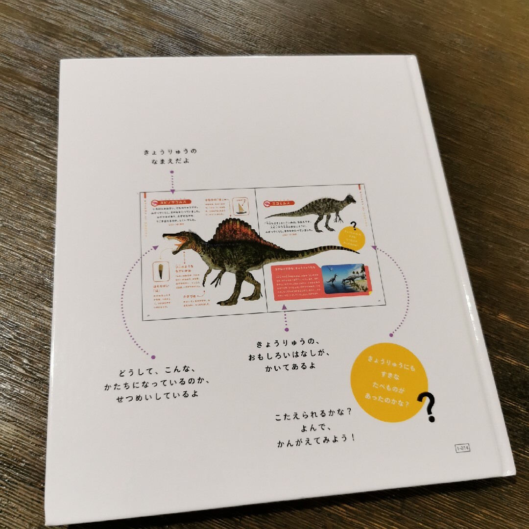 じぶんでよめる　きょうりゅうずかん エンタメ/ホビーの本(絵本/児童書)の商品写真