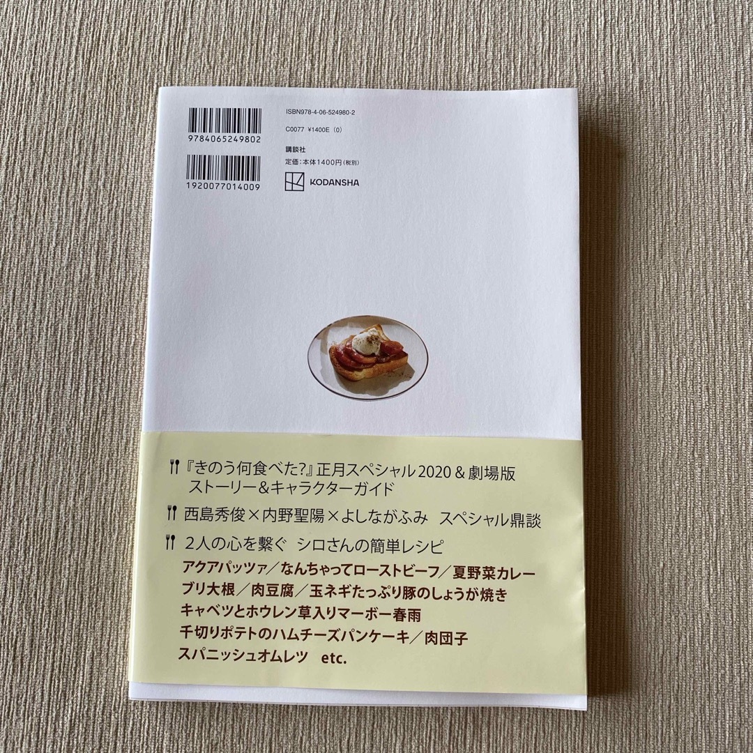 講談社(コウダンシャ)のきのう何食べた？～シロさんの簡単レシピ～ エンタメ/ホビーの本(アート/エンタメ)の商品写真