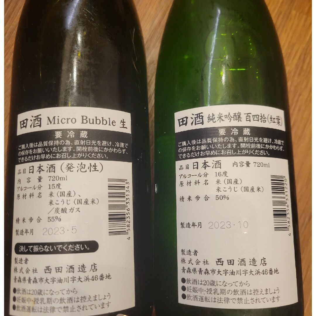 田酒MICRO BUBBLE純米吟醸百四捨華想い二本セット 食品/飲料/酒の酒(日本酒)の商品写真