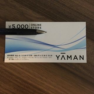 【最終処分】ヤーマン 優待券 5,000円分(ショッピング)