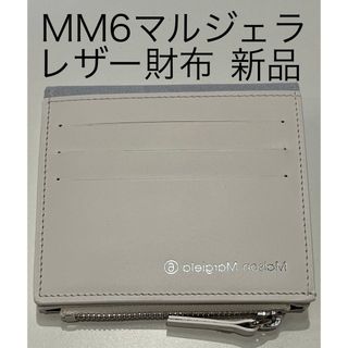 エムエムシックス(MM6)のmm6メゾンマルジェラ ミニ 折り財布 コイン小銭入れ カードケース レザー新品(財布)