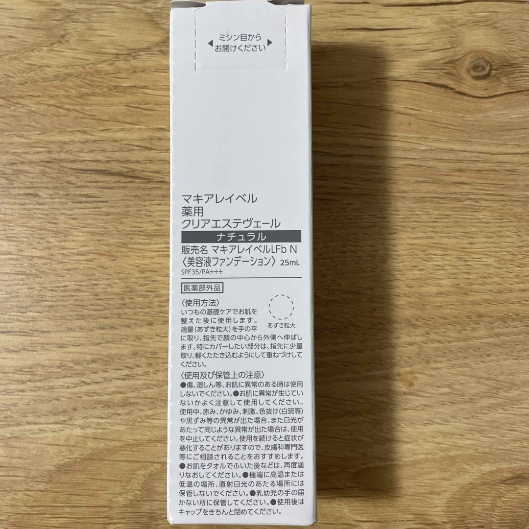 Macchia Label(マキアレイベル)のマキアレイベル クリアエステヴェール25ml コスメ/美容のベースメイク/化粧品(ファンデーション)の商品写真