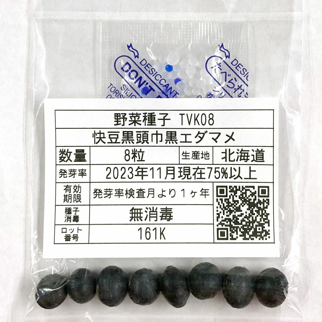 野菜種子 TVK08 快豆黒頭巾黒エダマメ 8粒 x 2袋 食品/飲料/酒の食品(野菜)の商品写真