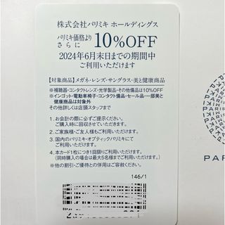 パリミキホールディングス 株主優待券（2024年6月末まで）(ショッピング)