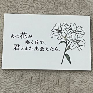 あの花が咲く丘で、君とまた出会えたら。 入場者特典 スペシャルメイキングムービー(印刷物)