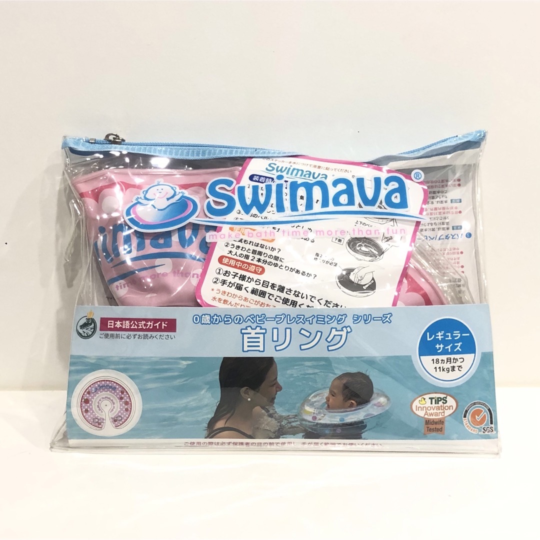 Swimava(スイマーバ)のスイマーバ Swimava首リング プレスイミング プール バス お風呂 キッズ/ベビー/マタニティのおもちゃ(お風呂のおもちゃ)の商品写真