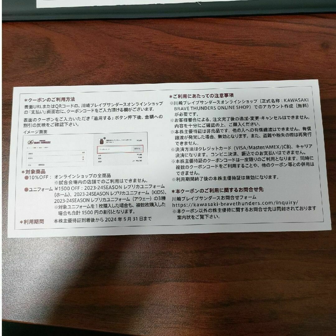 川崎ブレイブサンダース　株主優待(300株) チケットのスポーツ(バスケットボール)の商品写真