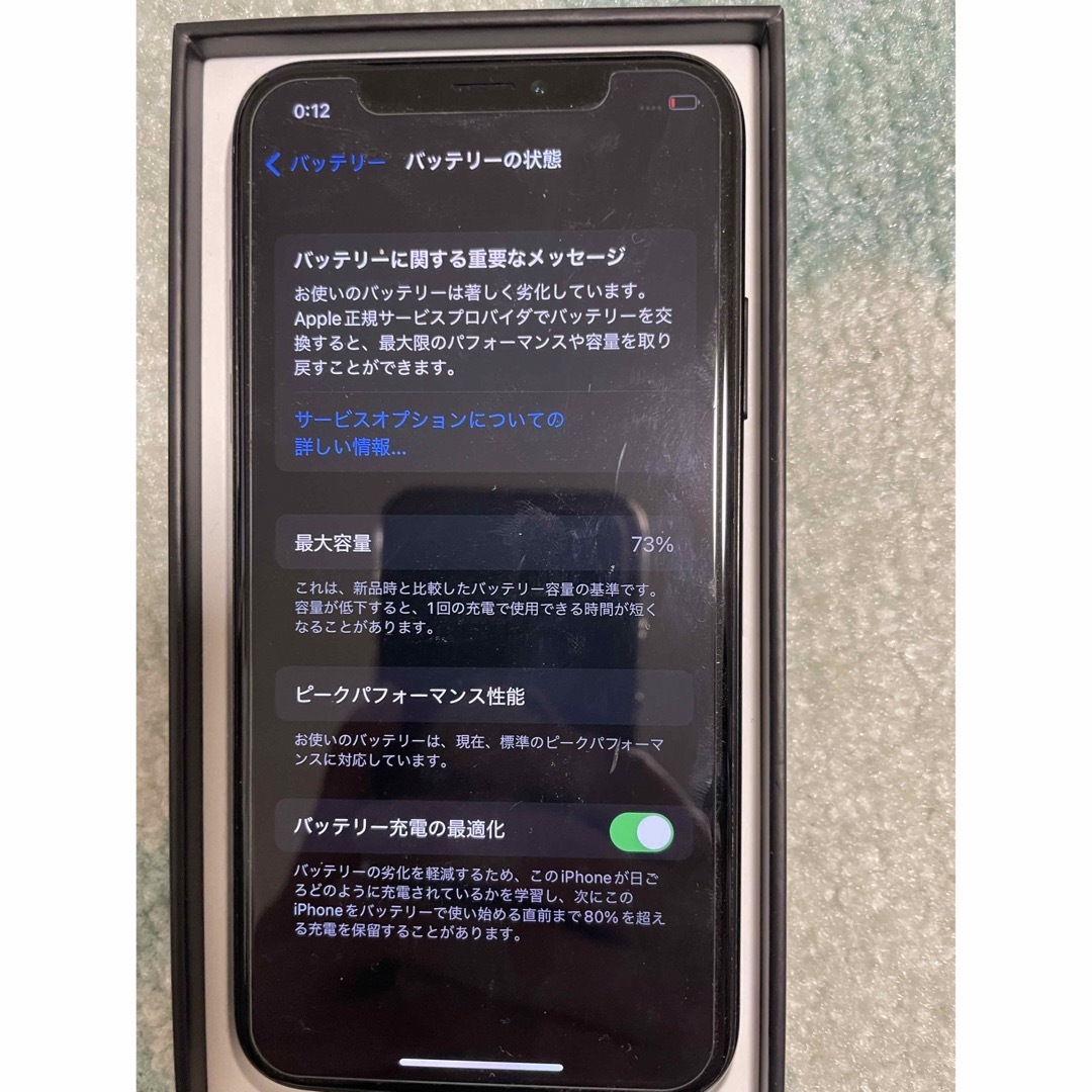 iPhone(アイフォーン)のIPhone X 256GB スペースグレイ スマホ/家電/カメラのスマートフォン/携帯電話(スマートフォン本体)の商品写真