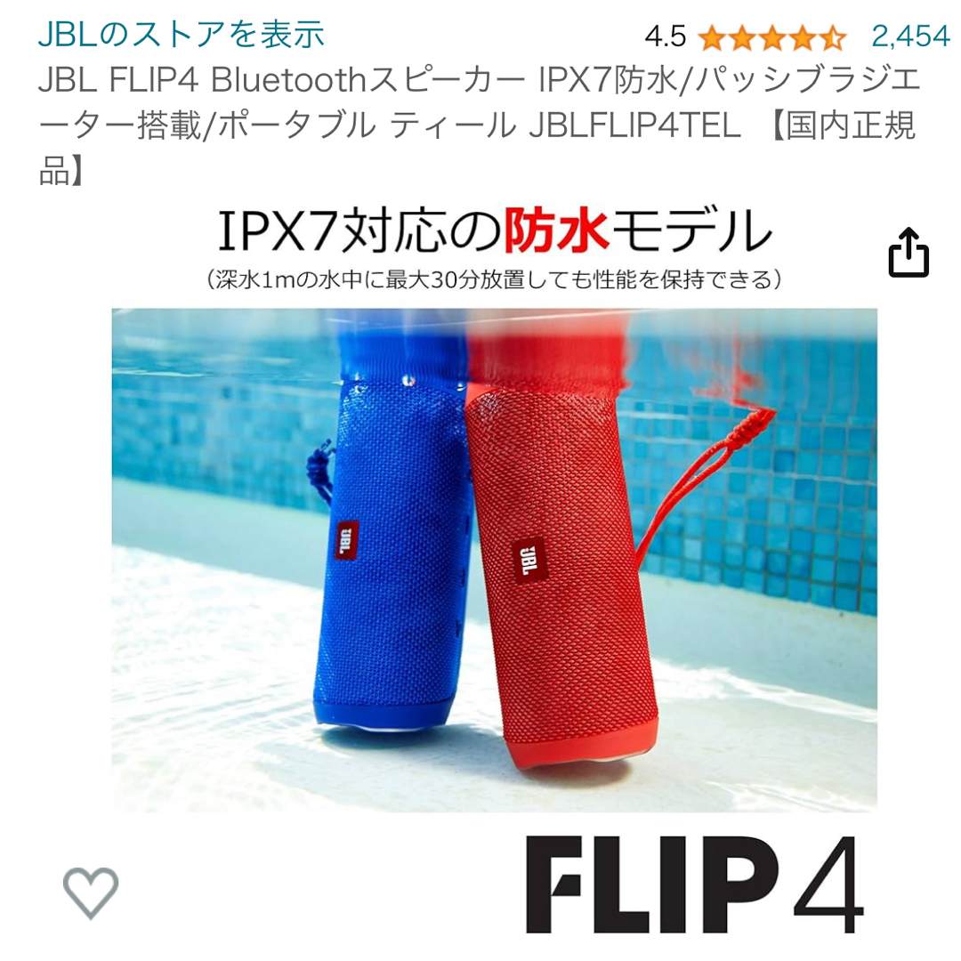 Flip(フリップ)のJBL FLIP4 TEAL Bluetoothスピーカー防水 スマホ/家電/カメラのオーディオ機器(スピーカー)の商品写真