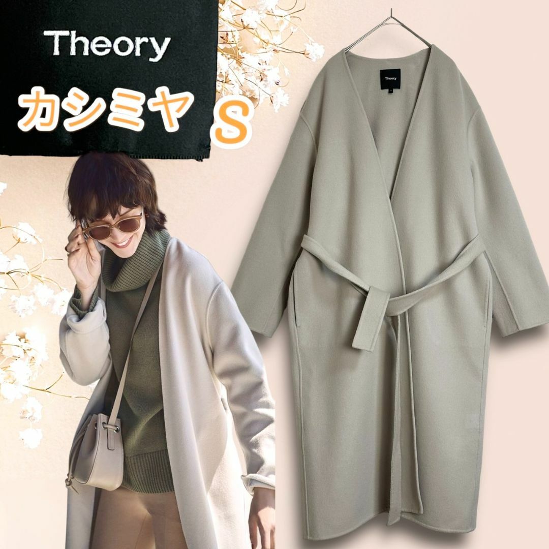 theory(セオリー)の☆カシミヤ混☆セオリー 現行タグ ラップコート ベルテッド ロングコート S レディースのジャケット/アウター(ロングコート)の商品写真