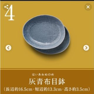 タチキチ(たち吉)の【新品･未使用 4枚】金麦 あいあい皿 2019 灰青布目鉢 2枚組×2 たち吉(食器)