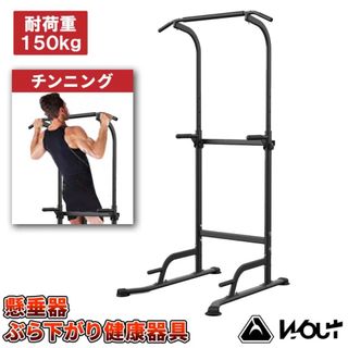 懸垂マシン・健康ぶら下がり機(トレーニング用品)