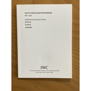 インターナショナルウォッチカンパニー(IWC)のiwc パイロット　スピットファイア　3256 冊子(その他)