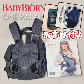 ベビービョルン(BABYBJORN)の* BABY BJORN * ONE KAI Air 抱っこ紐 アンスラサイト(抱っこひも/おんぶひも)