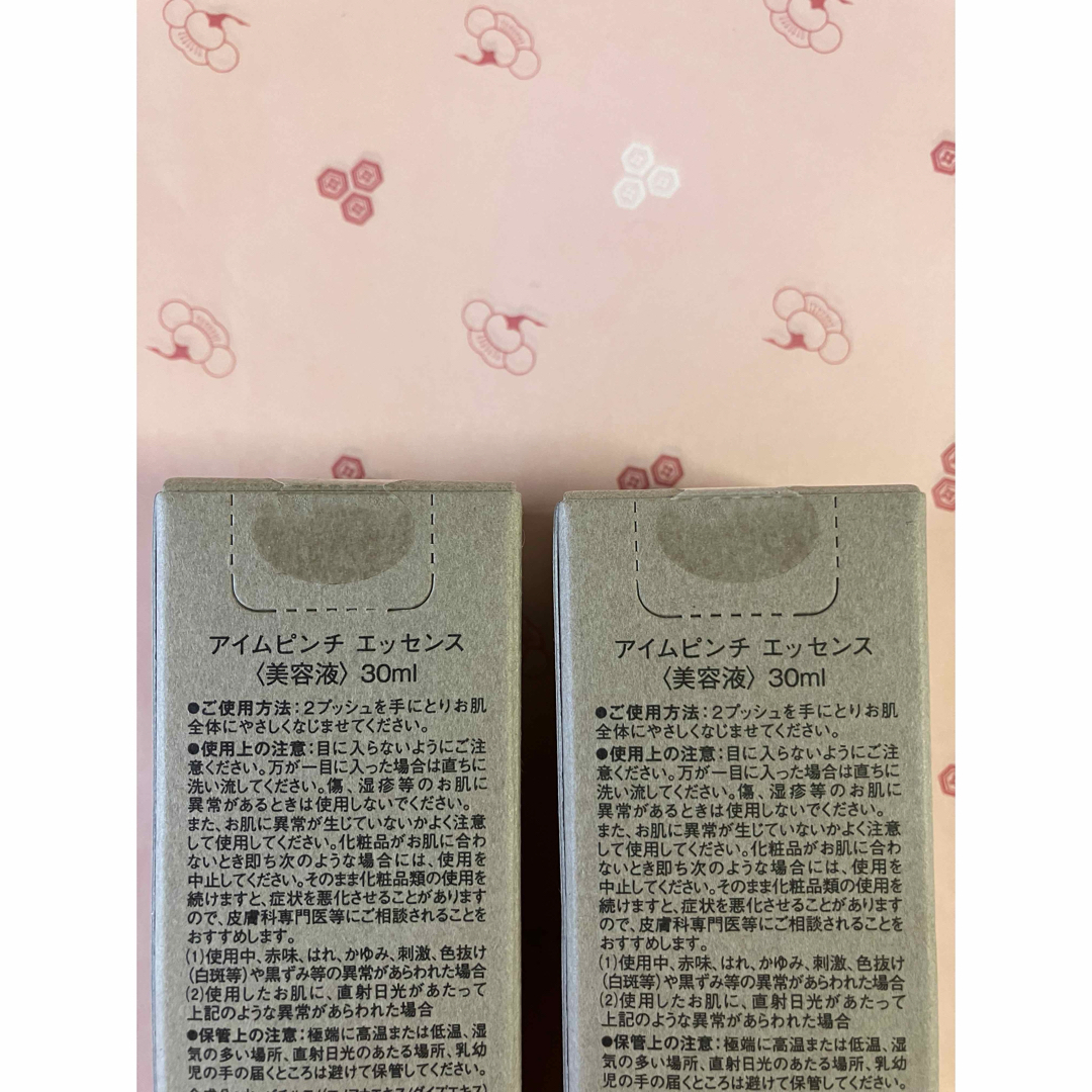 未使用 未開封 アイムピンチI´m PINCH 美容液 60mL＋30mLオマケ